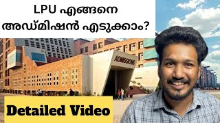 LPU യിൽ എങ്ങനെ അഡ്മിഷൻ എടുക്കാം | Lovely Professional University Malayalam | LPU Admissions 2024 |