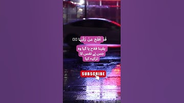 Surat Ash-Shams (The Sun) سورة الشمس Ayat 9-10 | Tazkia e Nafs #short #binterehmatullah