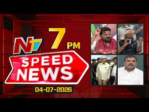 Speed News | 7 PM News Headlines | 04-07-2026 | NTV Telugu
