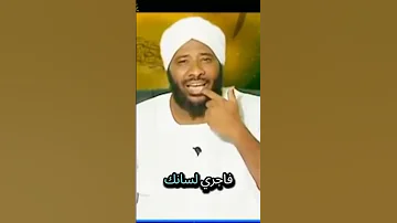 قال السلف الشيخ محمد سيد حاج رحمه الله عوض الله عبود تبشيات Mustafa Sakin 