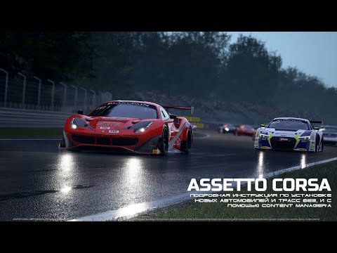 Video: Datum Puštanja Konzole Assetto Corsa Smanjio Se Na Travanj