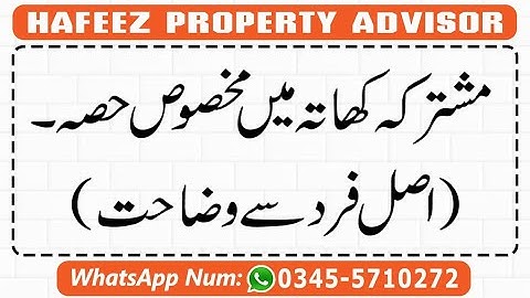 co-sharer, Mushtrika khata say farokhat مشترکہ کھاتہ میں مخصوص حصہ۔ (اصل فرد سے وضاحت)