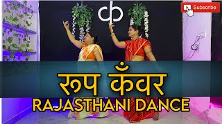 रूप कँवर ॥ new Rajasthani dance 2023 || Pooja Ramawat || Rajputi Dance || Roop Kanwar || Wedding