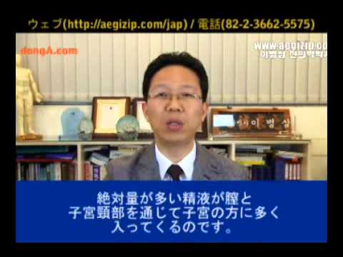 095.夫婦の仲が良すぎても妊娠が難しい。イビョンサム慶熙韓医院の韓方医学博士のイビョンサムです - YouTube
