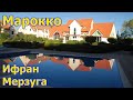 Марокко.  День 4.  Ифран - Мерзуга