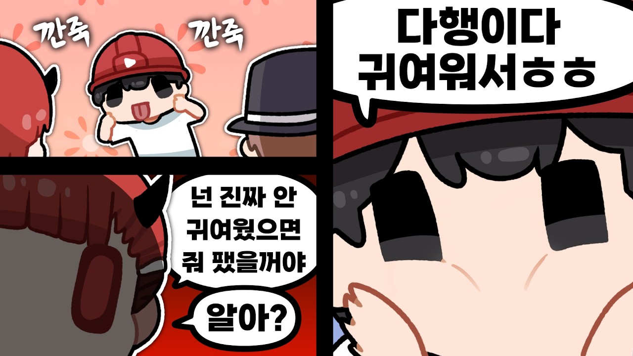 줘패고싶은 인간관계