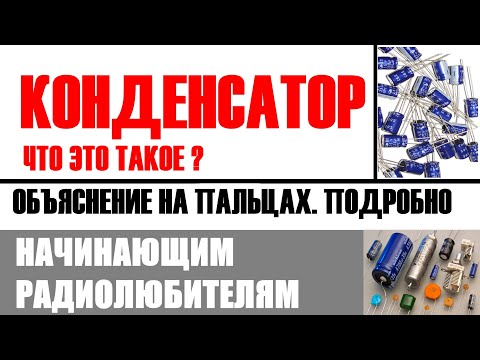 Конденсаторы описание применение