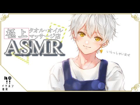 イケボお兄さんによるマッサージASMR【女性向け】