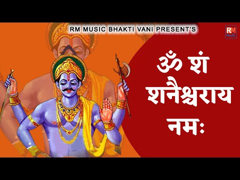 Om Sham Shanicharaya Namah | 108 Times | Shani Mantra Fast