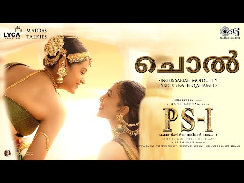 Chol - Lyric Video | PS1 Malayalam | Mani Ratnam | AR Rahman | Subaskaran | Madras Talkies | Lyca
