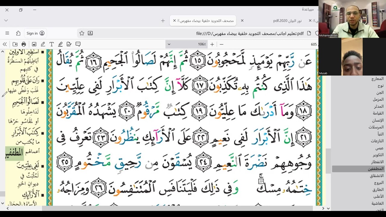 The student Musab from Britain 🇬🇧 started learning the Arabic alphabet with me.