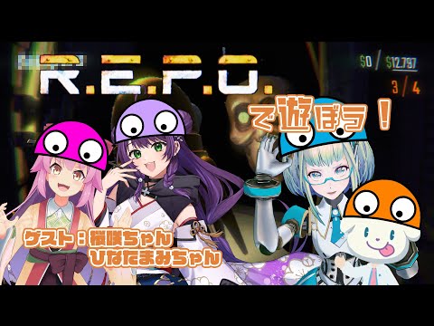 【LIVE】みんなで協力すれば怖くない！R.E.P.O.【コラボ】