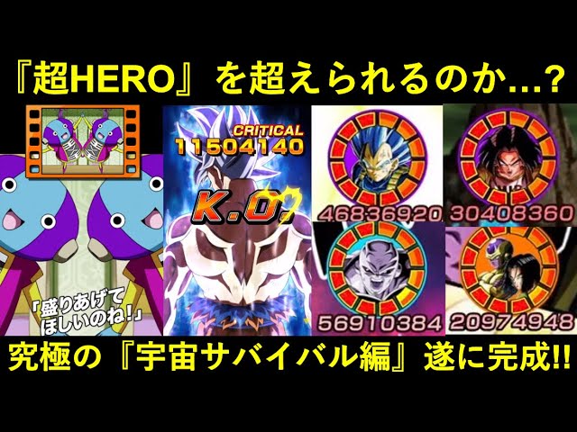 ドッカンバトル】最強メモリー加入で『最強・超HERO』に王手…？究極の