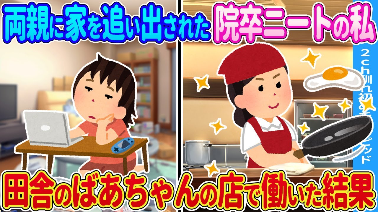 【2ch馴れ初め】院卒ニートの私が田舎の店で働いた結果…【ゆっくり】