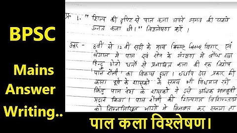 Bpsc mains sample answer writing | IAS MAins answer writing