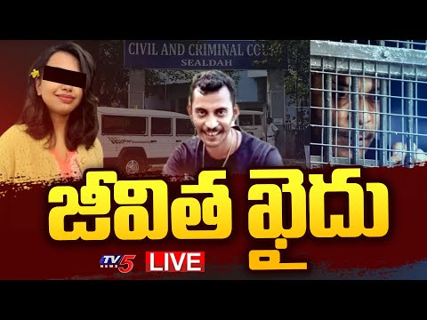 Breaking : కోల్కతా వైద్యురాలి కేసు | Accused Sanjay Roy gets life imprisonment | TV5 News