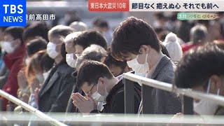 癒えぬ心 それでも前へ 東日本大震災１０年