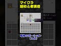 暗視のポーションを作る方法。洞窟探検でめちゃくちゃ役に立つ #shorts：008 (マイクラ統合版）