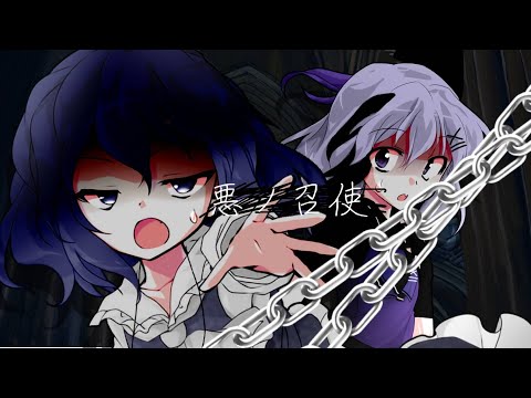 【東方改変PV】【つきひめ半年記念】悪ノ召使