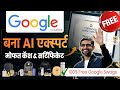Google AI Courses |  Gen ai exchange program