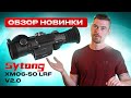 SYTONG XM06-50 LRF v2 - обзор новинки                                                    #тепловизор