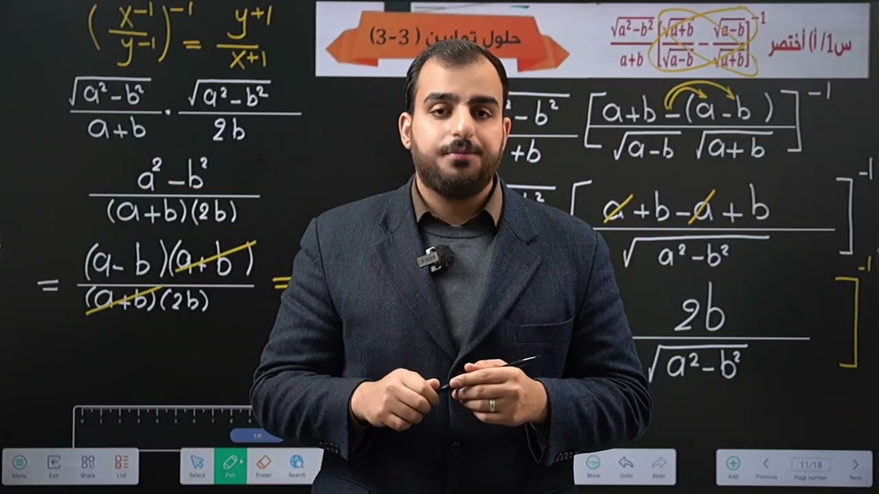 الرابع العلمي/ الفصل الثالث / محاضرة ٤ / حل تمارين (3-3)