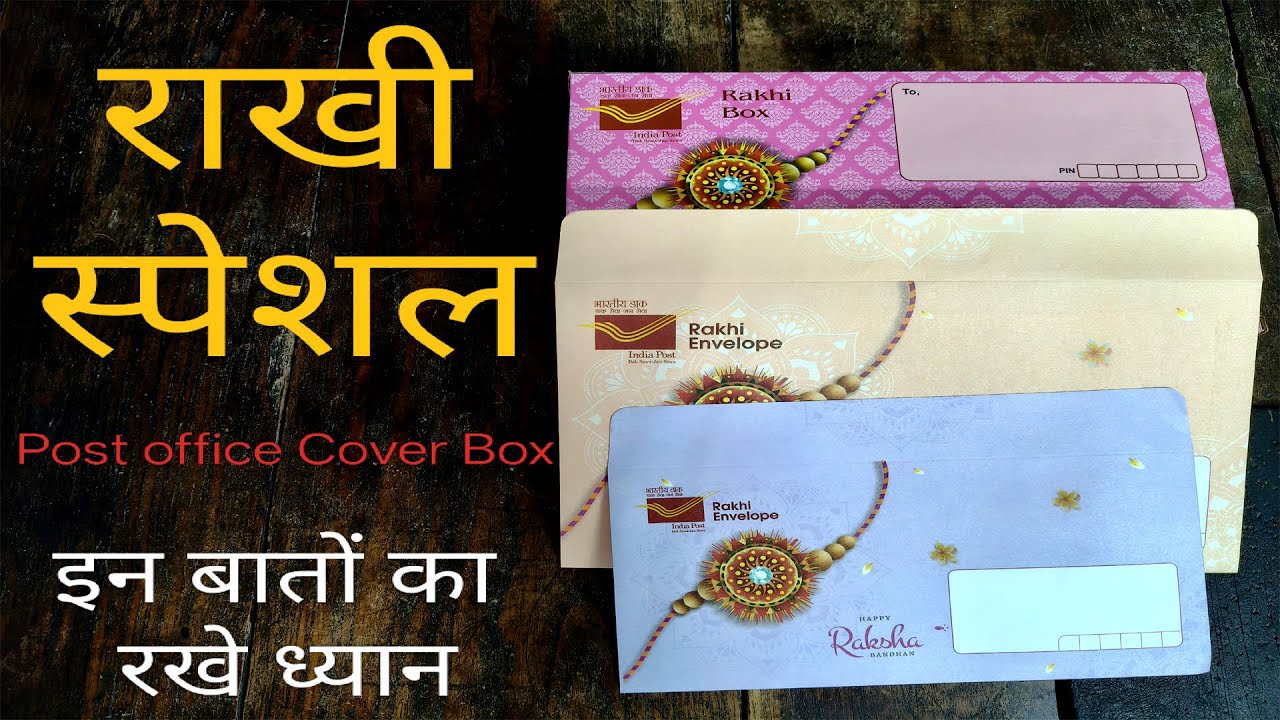 स्पेशल Rakhi लिफाफा and Box । Post office Rakhi Cover । Post office से राखी कैसे भेजे?