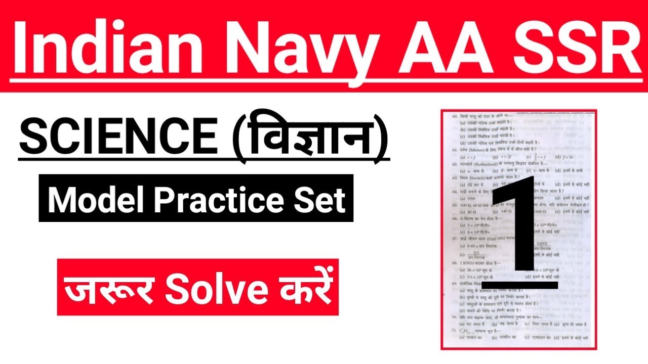 Navy science practice set || Navy practice set 2018 || navy science questions