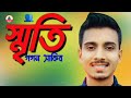 স্মৃতি💔   GOGON SAKIB   NEW SONG 2021�%