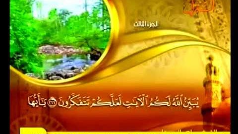 يَا أَيُّهَا الَّذِينَ آمَنُوا أَنفِقُوا مِن طَيِّبَاتِ مَا كَسَبْتُمْ _ للقارئ ماهر المعيقلي