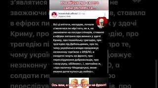 Наталья Мосейчук про своего сына уклониста