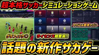 [New Release] The hotly anticipated new soccer game is amazing! The world's most popular soccer m... screenshot 1