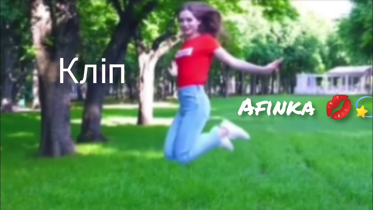 Кліп | прятки | feat Afinka 💋💫 (Larusa star 🌟)