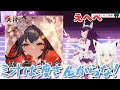 ミオちゃんのウェディンググッズを前にただのミオファになるフブちゃん【大神ミオ/白上フブキ/切り抜き】