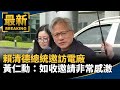 黃仁勳訪台