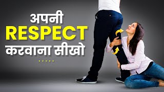 ये 7 ट्रिक्स सीख लो सब आपकी RESPECT करेंगे | 7 Tips To Make Anyone Respect You