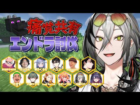 【Minecraft】ぶんぶんマイクラ!!痛覚共有エンドラ討伐!【日裏クロ / ネオポルテ】 video thumb