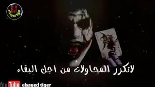 حالات واتس اب أقوال وحكم الجوكر 2022 Statut WhatsApp Joker