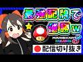8DXに帰ってきたゆっくり実況者が待望の”例のアレ”で優勝した配信【マリオカート8DX】