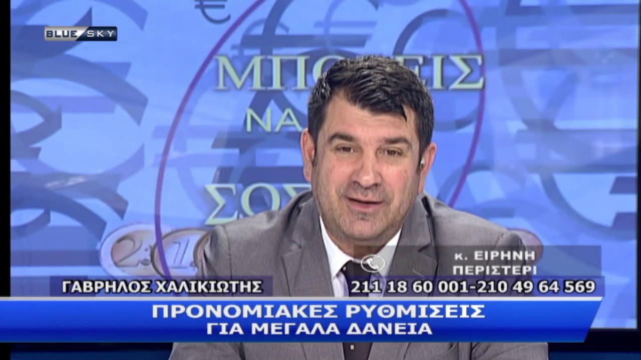 ΜΠΟΡΕΙΣ ΝΑ ΤΟ ΣΩΣΕΙΣ | Μέχρι και 240 δόσεις για δημόσιες & ιδιωτικές οφειλές.