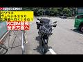 KAWASAKI VERSYS250「北海道までツーリング」その１