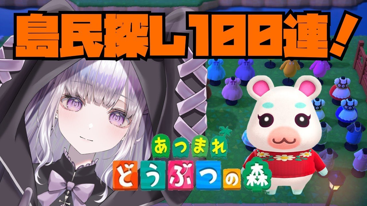 【あつ森】住民探しの無人島１００連！！　