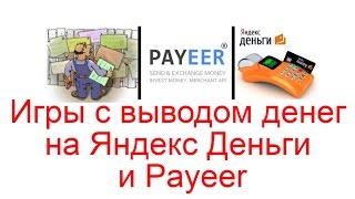 8 лучших игр с выводом денег на Яндекс Деньги и Payeer 8 лучших игр с выводом денег на Яндекс Деньги и Payeer