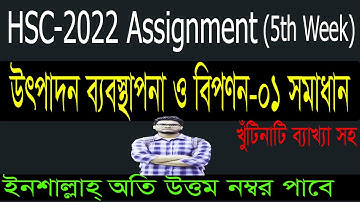 HSC 2022 Marketing 5th Week Assignment Answer |Class 11 assignment Production Management & Marketing