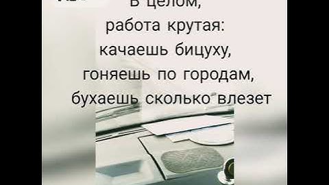 Как вы относитесь к своей работе? Водитель #1