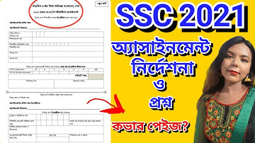 SSC 2021 assignment 1st week ||  এসএসসি অ্যাসাইনমেন্ট ২০২১  || বিজ্ঞান | মানবিক | ব্যবসা || Moon Way