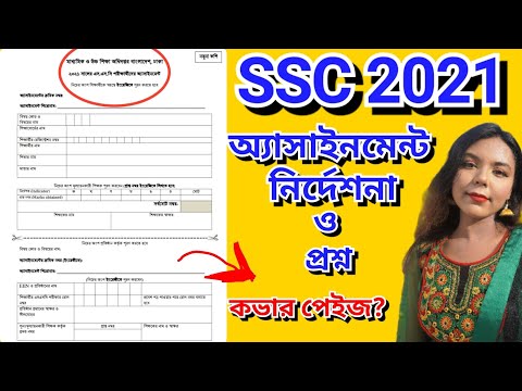 SSC 2021 assignment 1st week ||  এসএসসি অ্যাসাইনমেন্ট ২০২১  || বিজ্ঞান | মানবিক | ব্যবসা || Moon Way