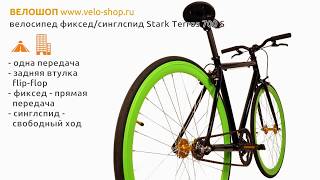 Обзор велосипеда STARK Terros 700 S