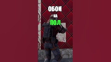 НОВЫЕ ОБОИ НА ПОЛ СКОРО ДОБАВЯТ В РАСТ \ RUST