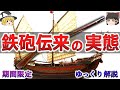 【期間限定】鉄砲伝来・火縄銃は種子島にどのように伝来したのか?【ゆっくり解説】